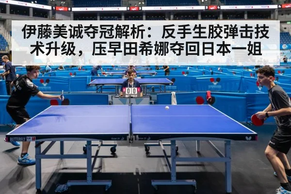 table tennis match