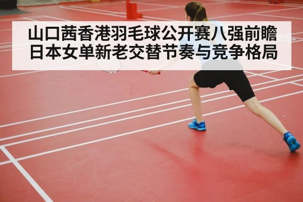 badminton player action shot